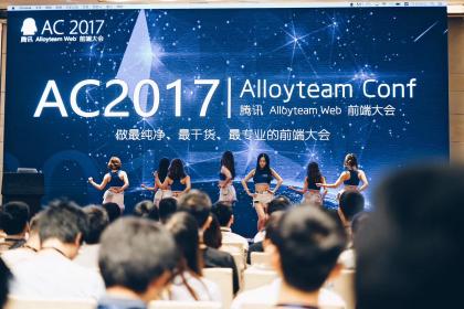 Alloyteam Conf 2017 前端大会 开场舞